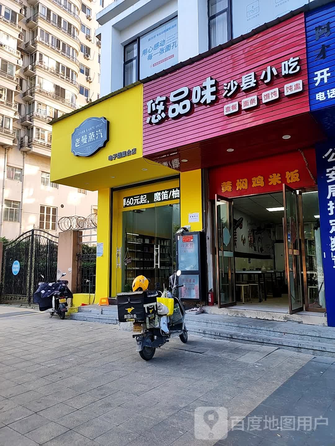 老曼蒸汽电子烟合集店