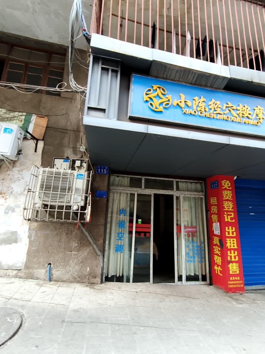 小陈经穴按摩