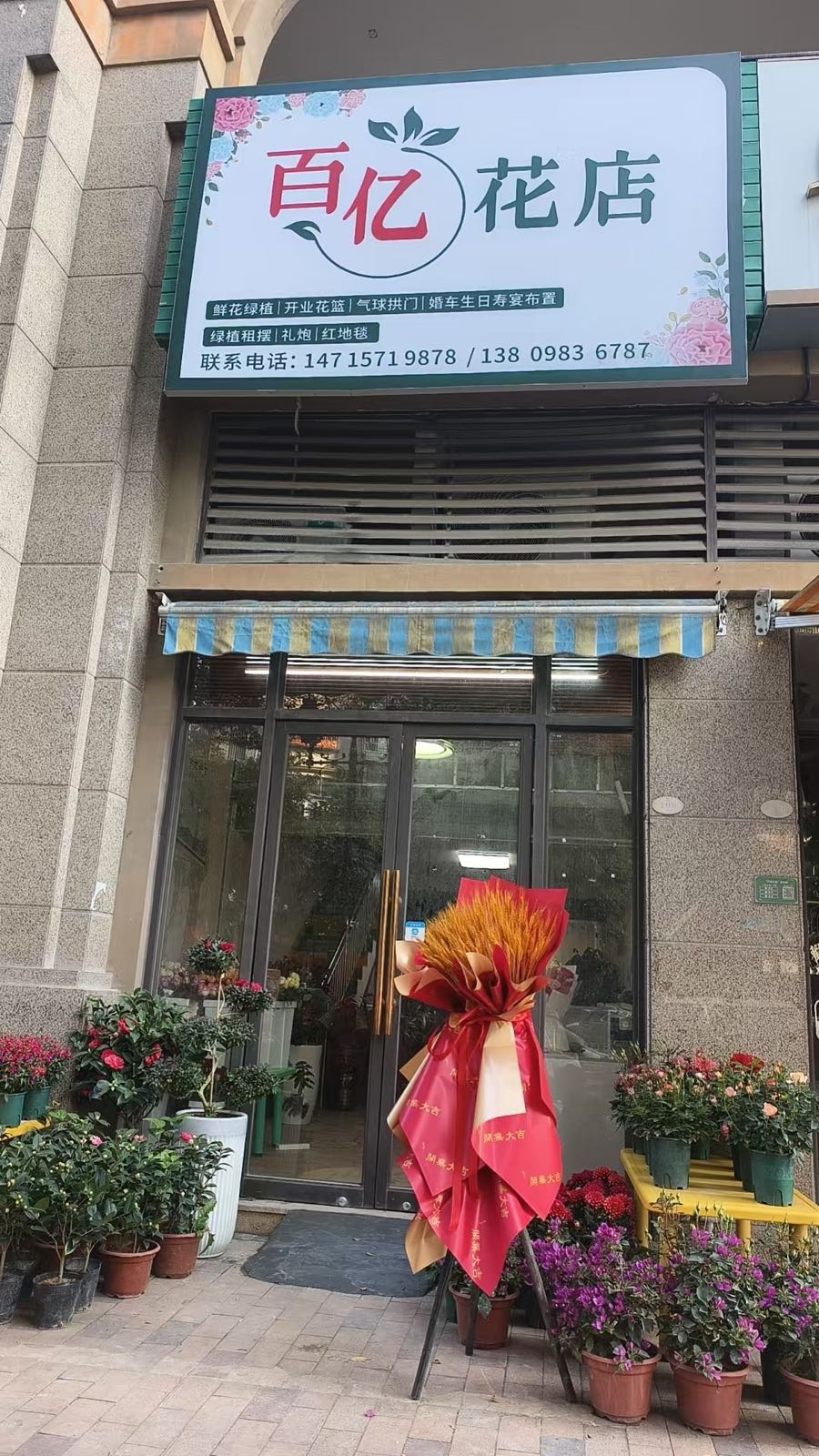 百亿花店(龙光城店)
