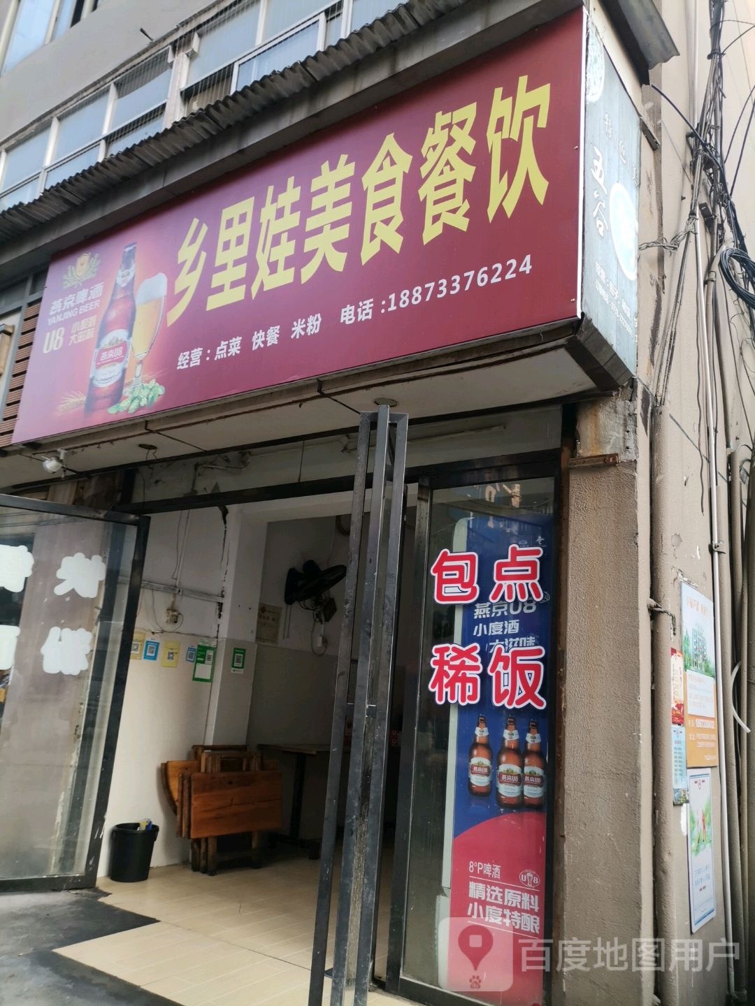 乡里娃美食餐饮