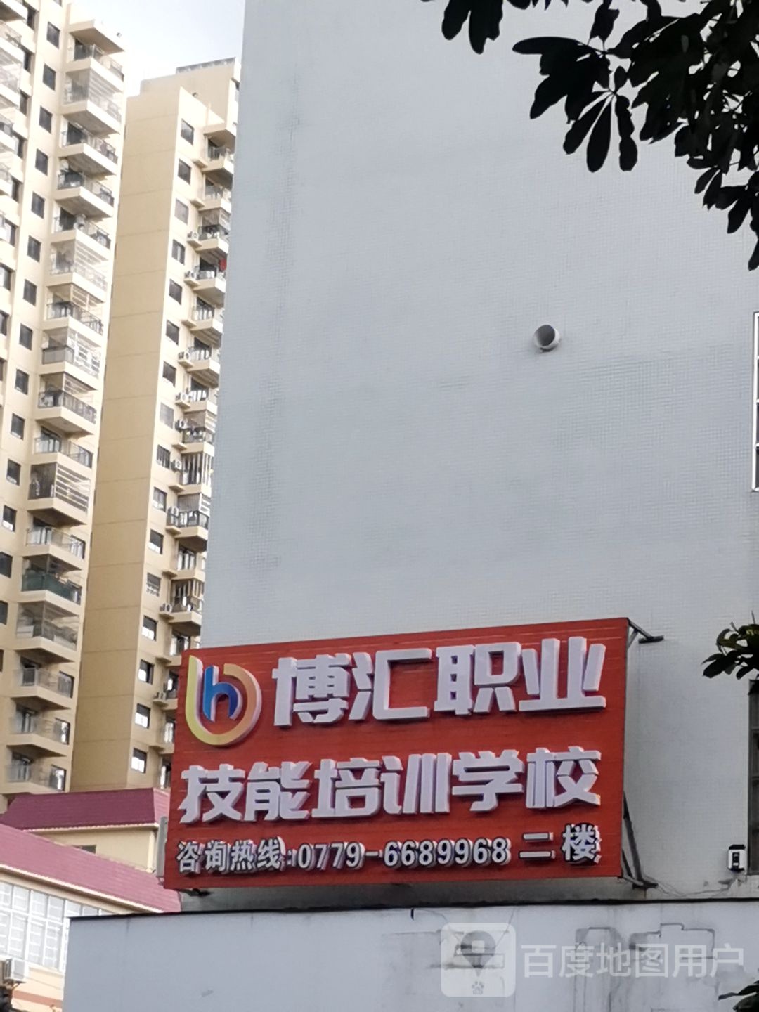 北海市博汇职业技能培训学校