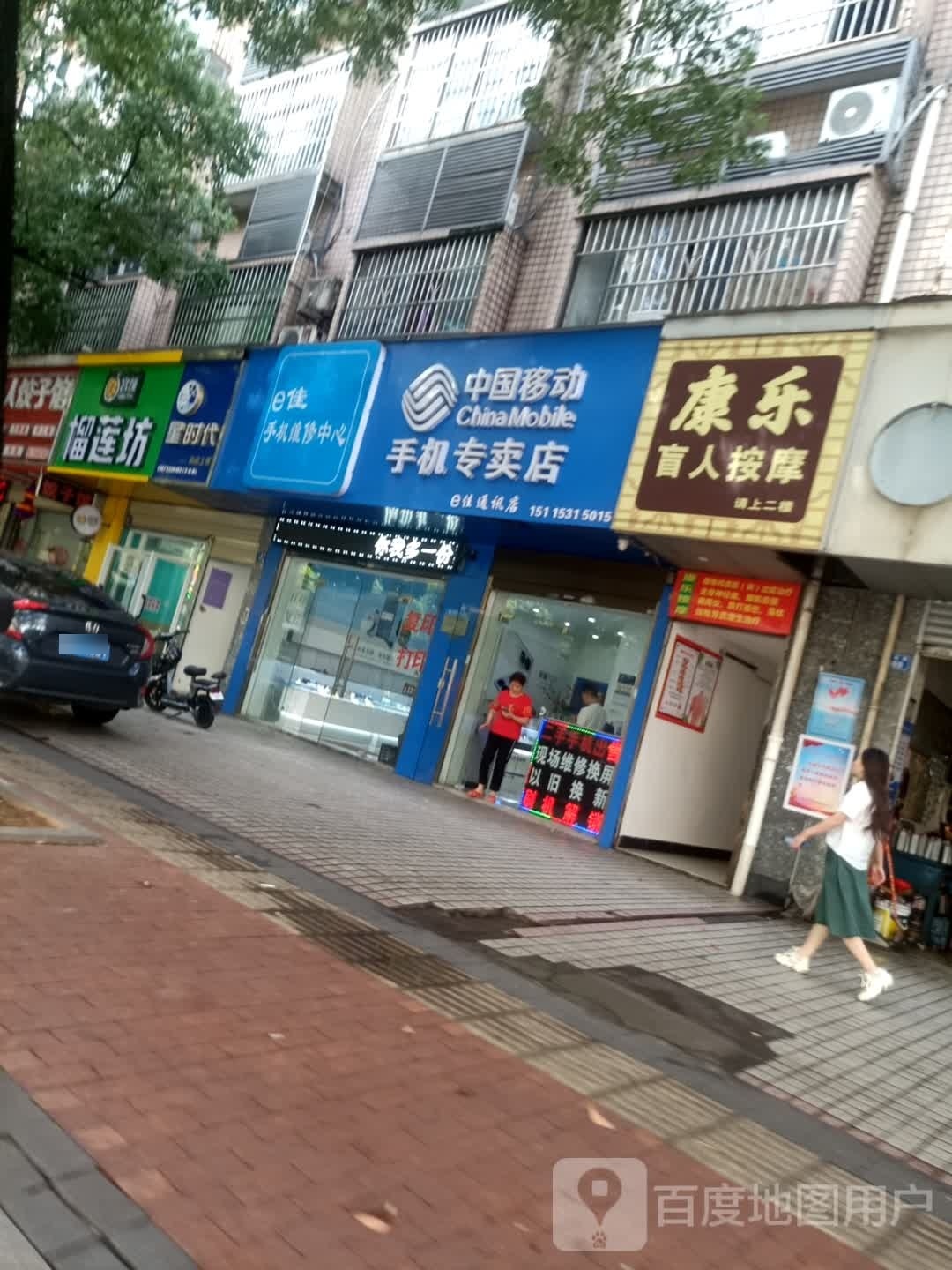 康乐盲人按摩店(芦淞路店)