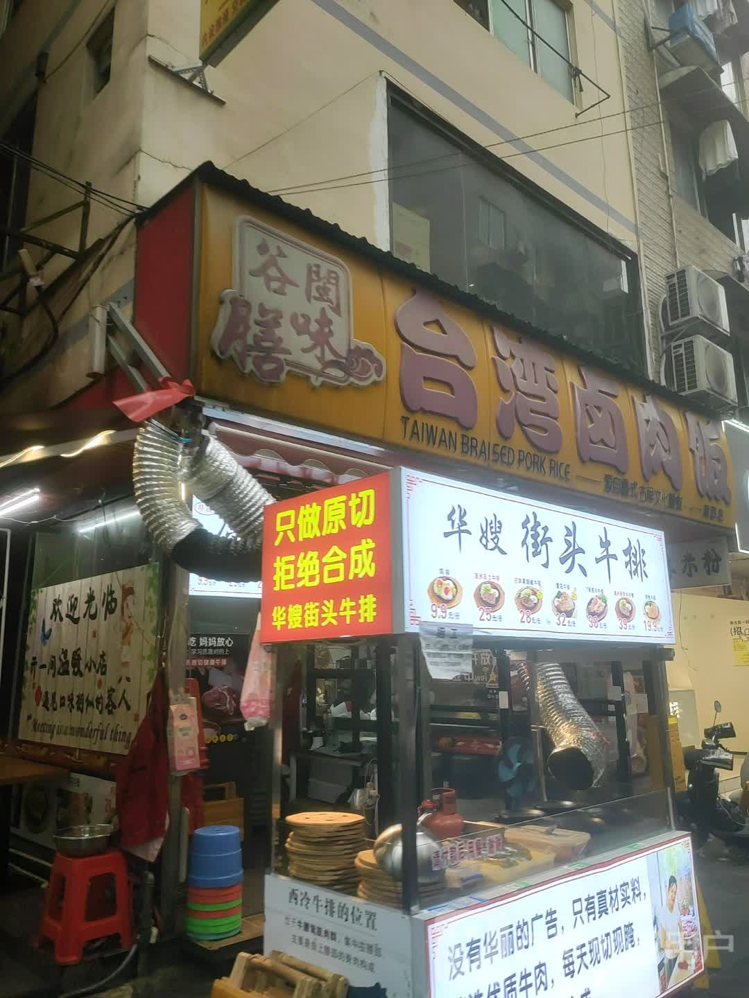 华嫂街头牛排(建政路南一里店)