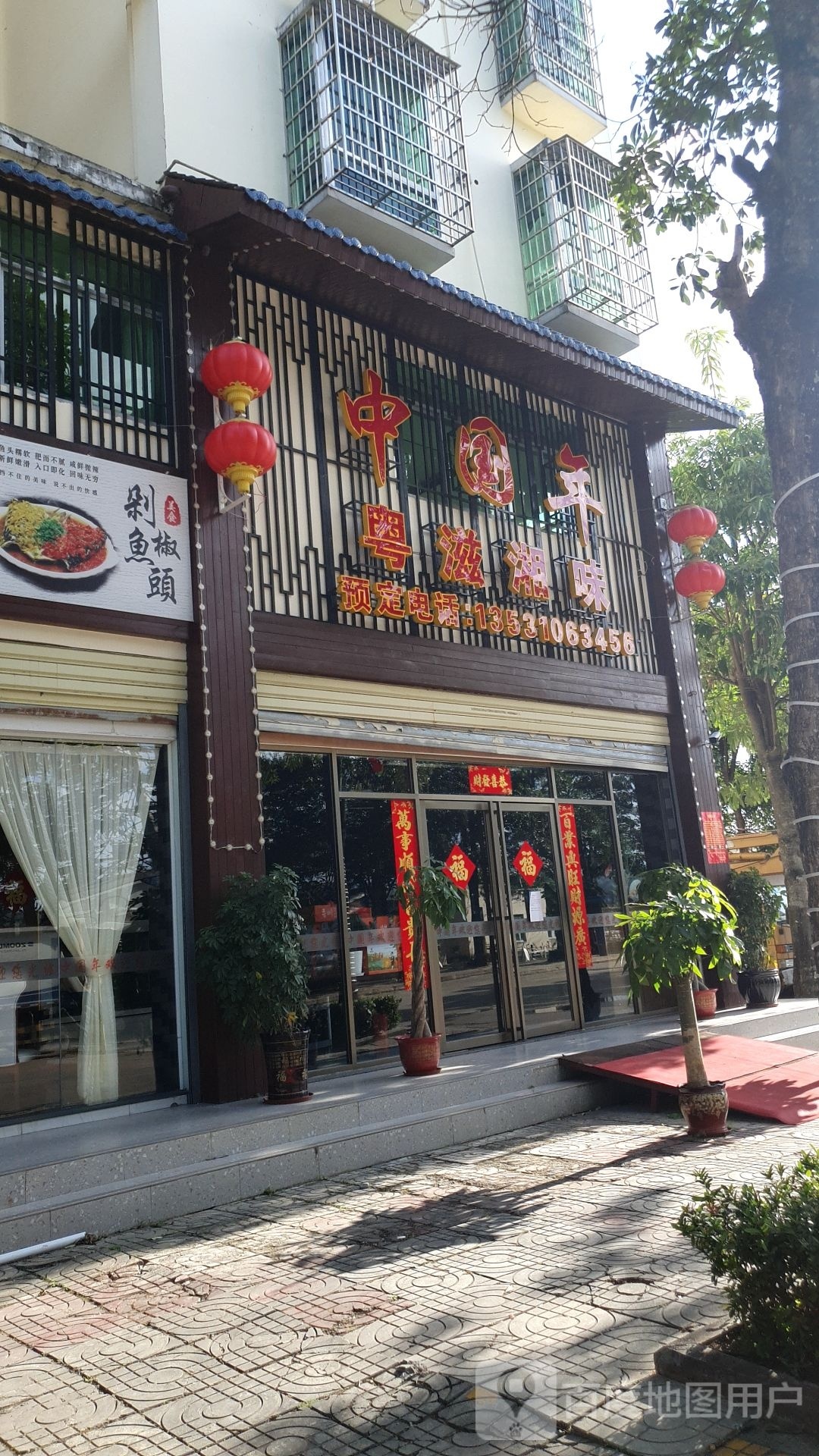 中国年粤滋湘味(公园一品墅店)
