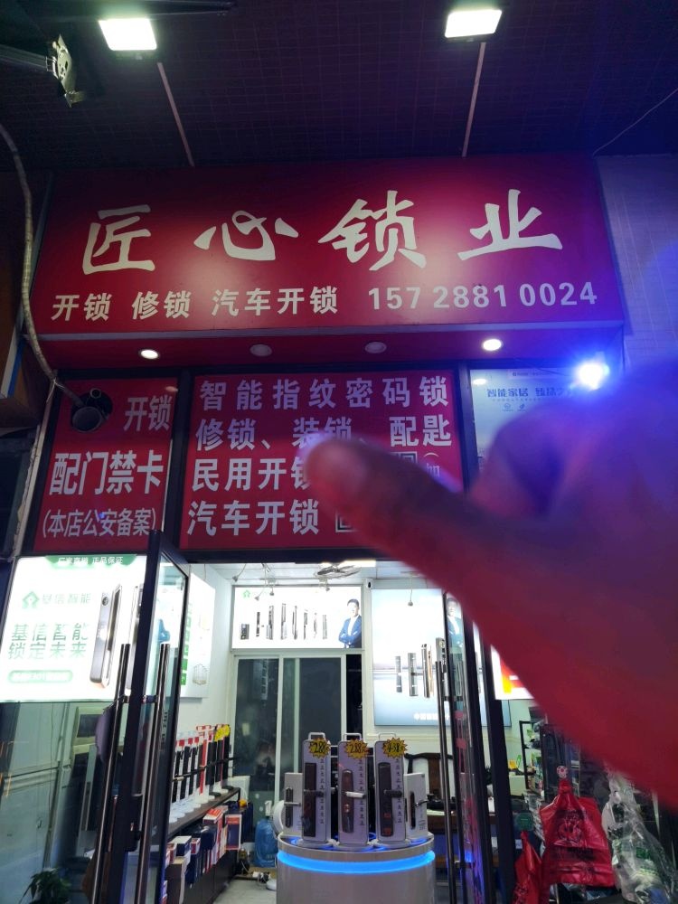 匠心锁业汽车开锁修锁
