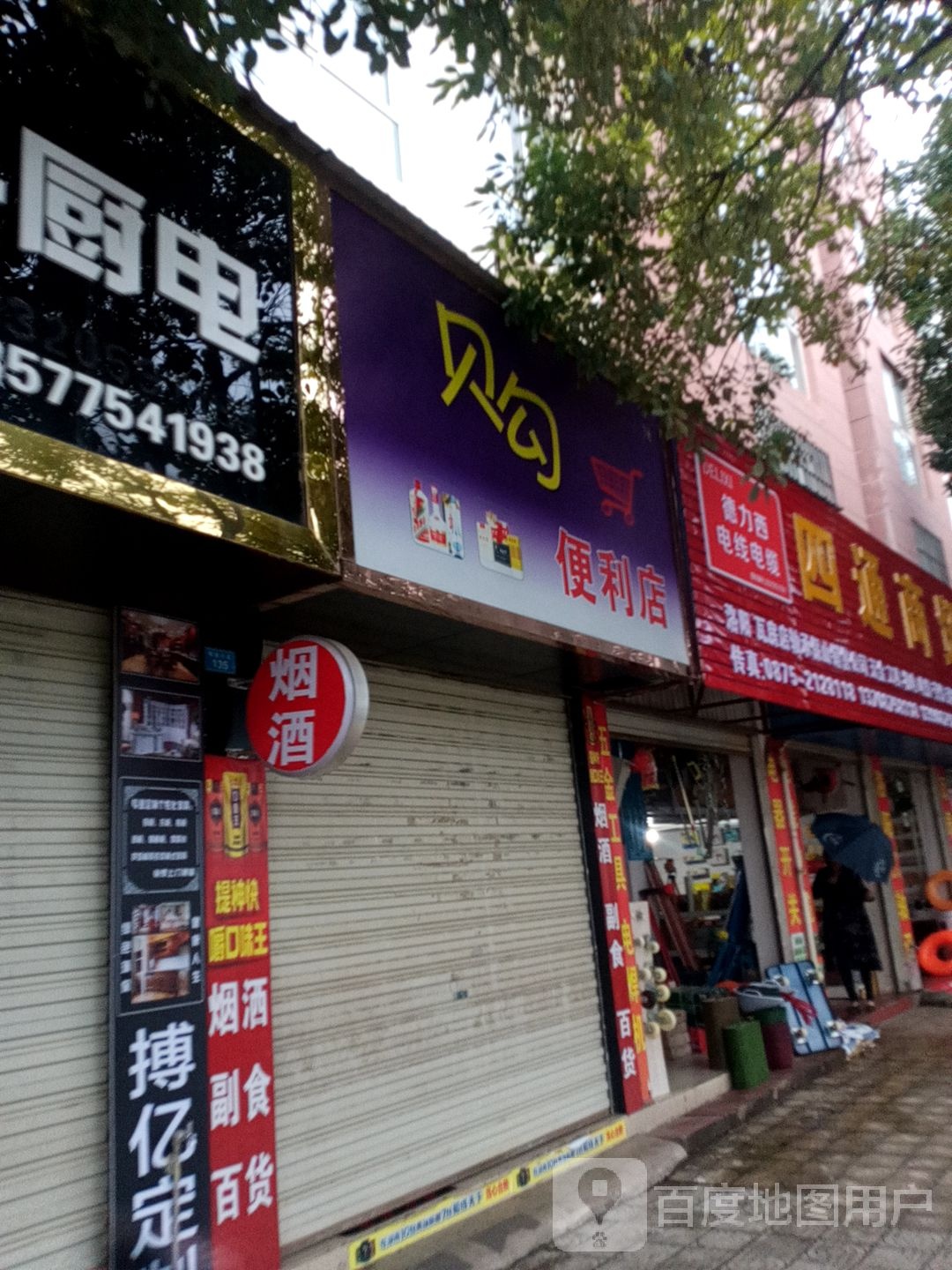 购便便利店