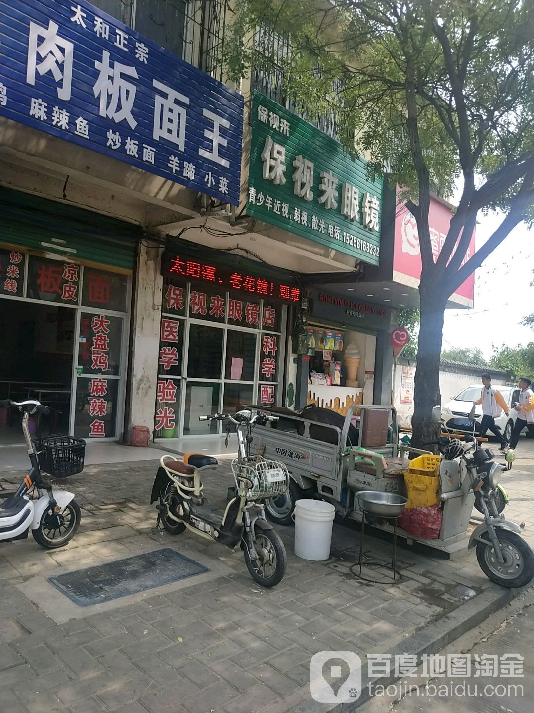 保视来眼睛(花戏楼街店)