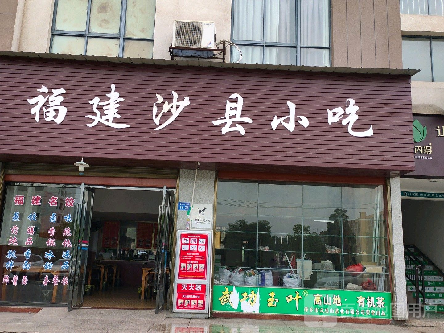 福建沙县小吃(春蕾大厦店)