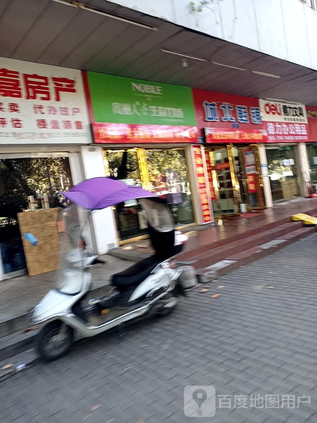 德力办公用品