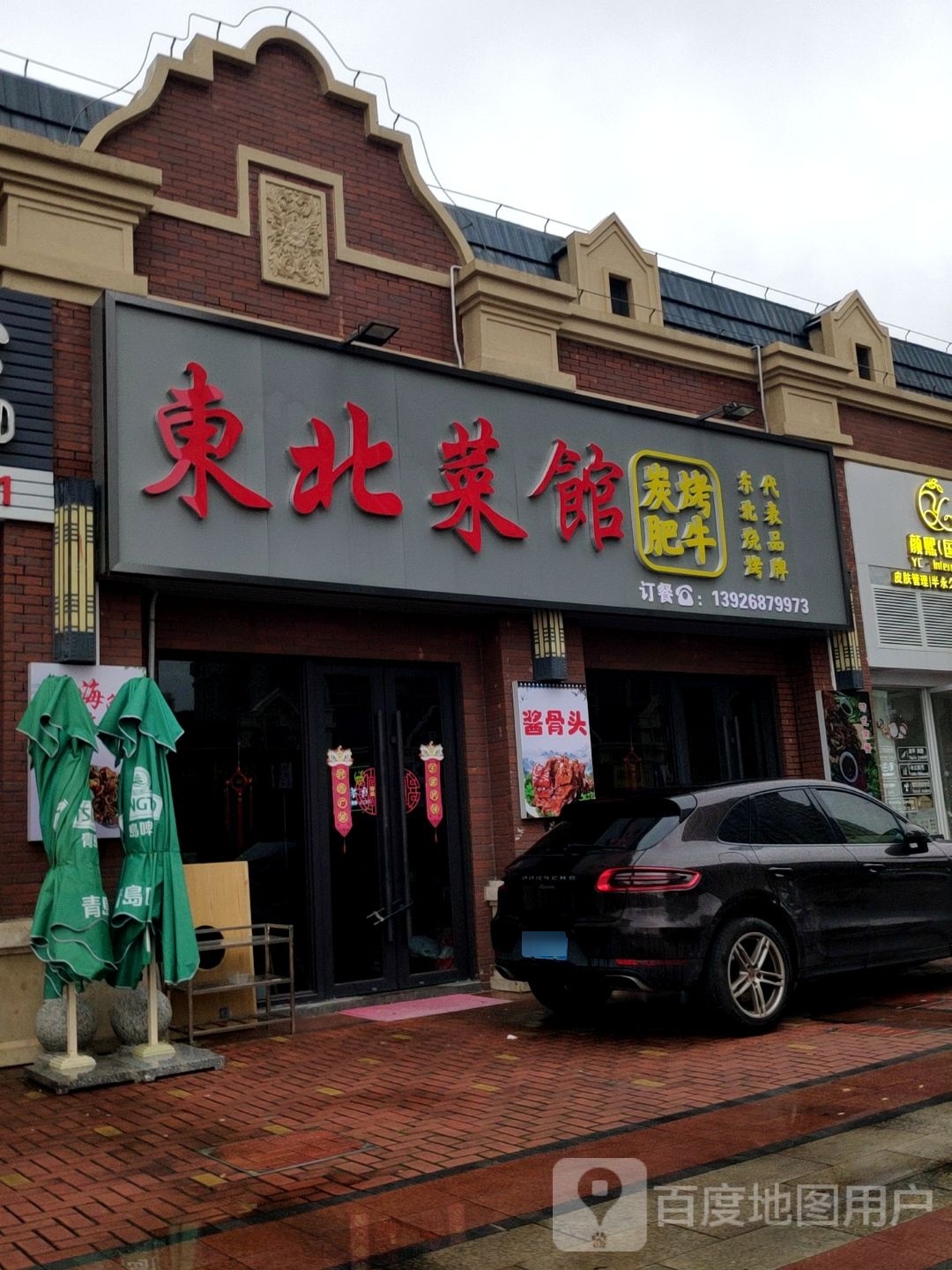 东北菜馆炭烤肥牛