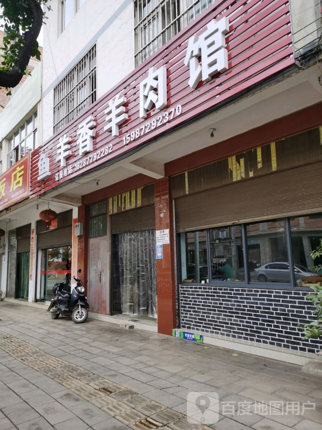 鱼羊香肉羊馆