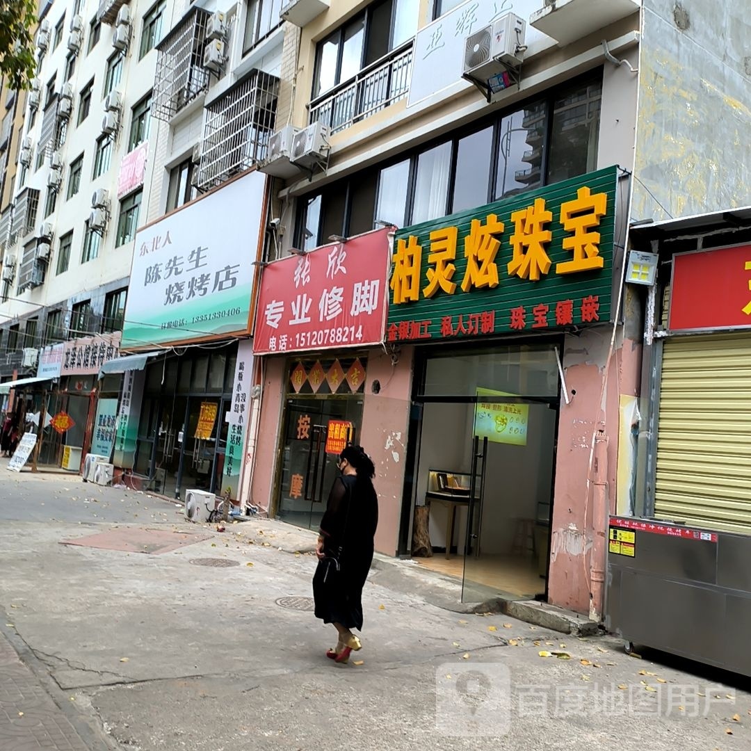 东北大全烧烤羊腿羊排店