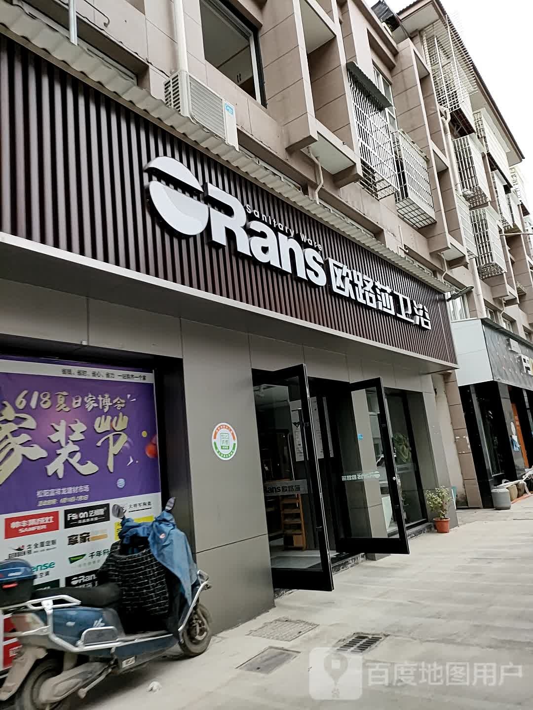 欧路莎卫浴(长松东路店)