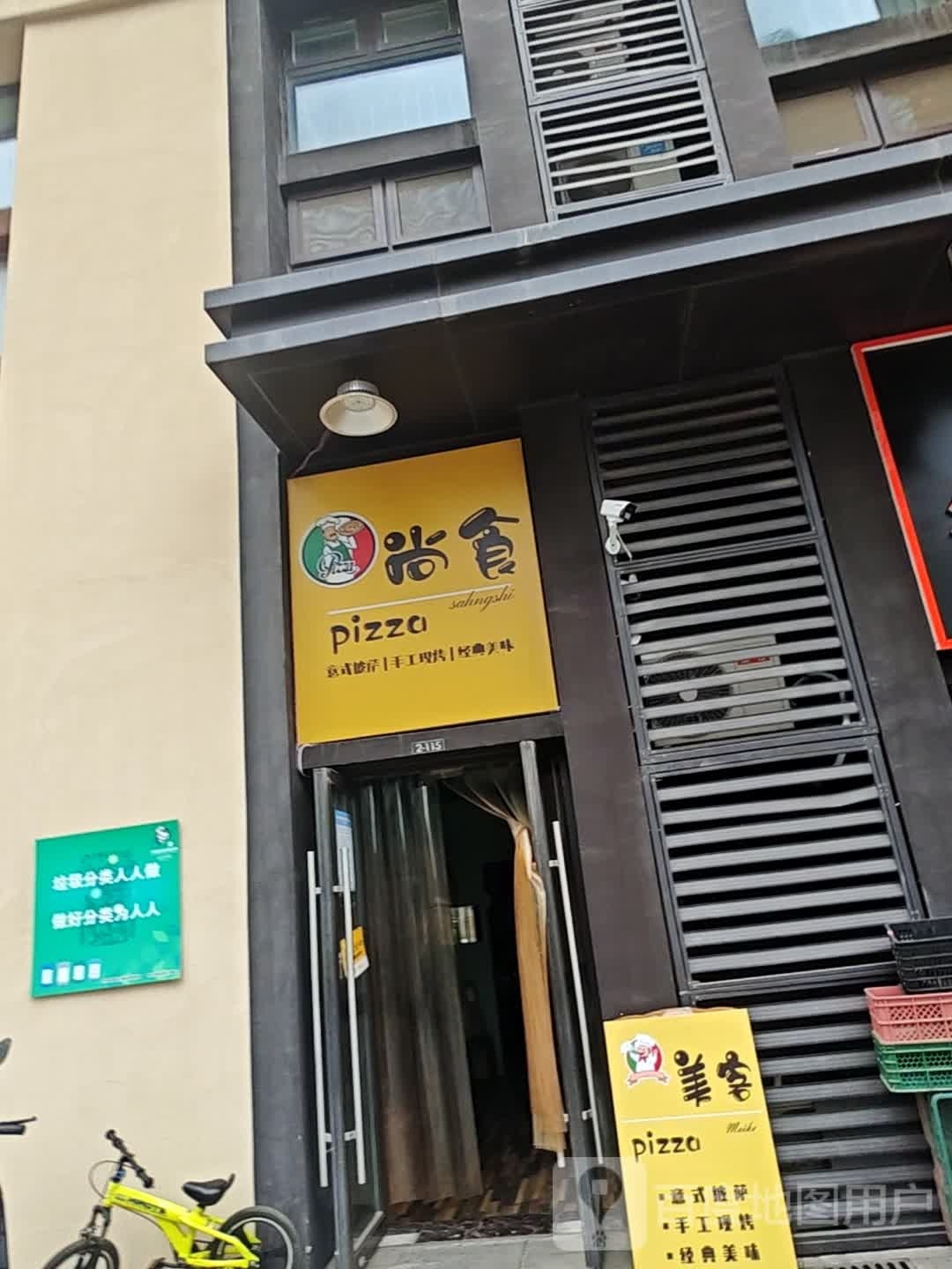 尚食pizza