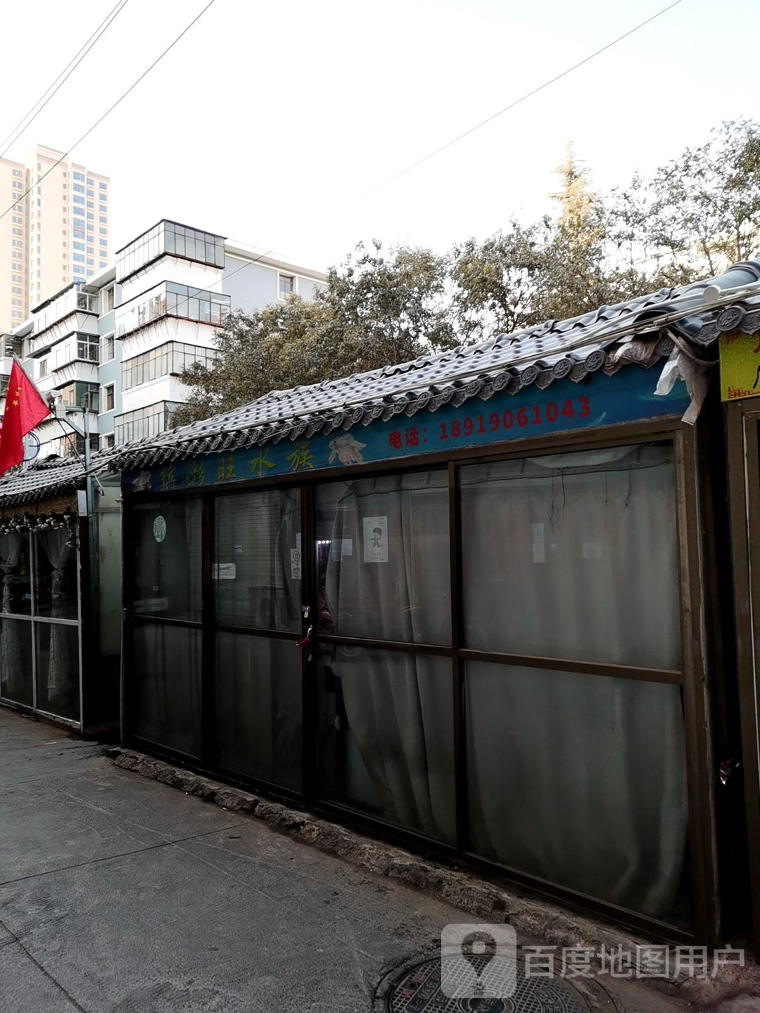 泽瑞水族