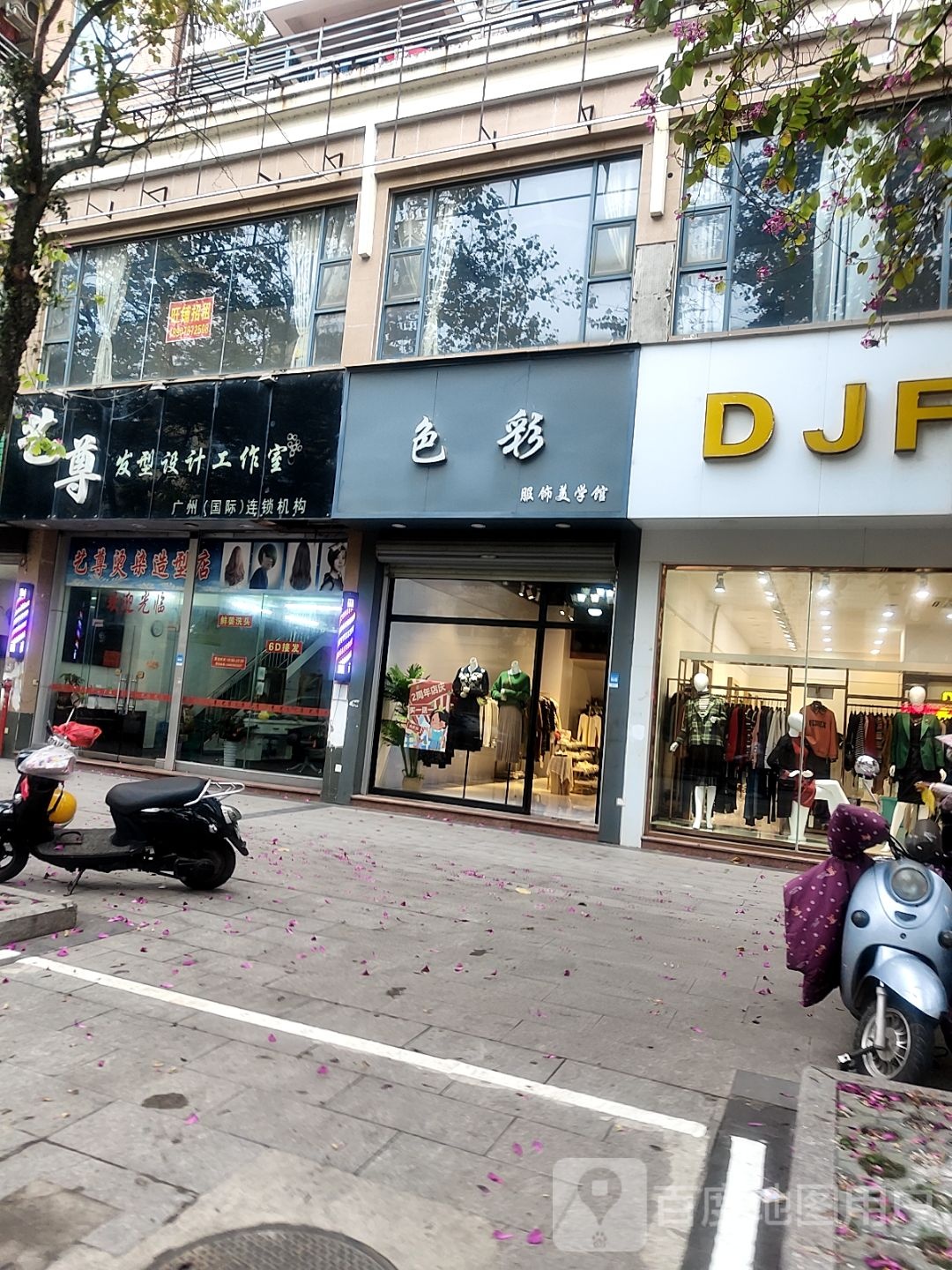 艺尊发型设计工作室