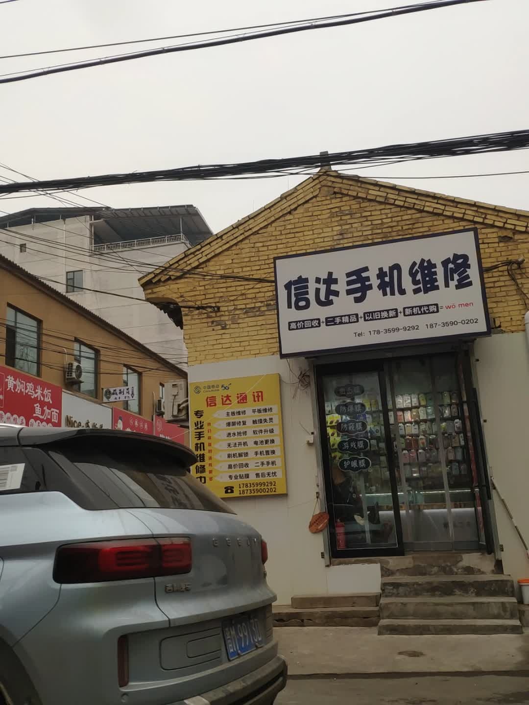 信达通讯专业手机维修中心