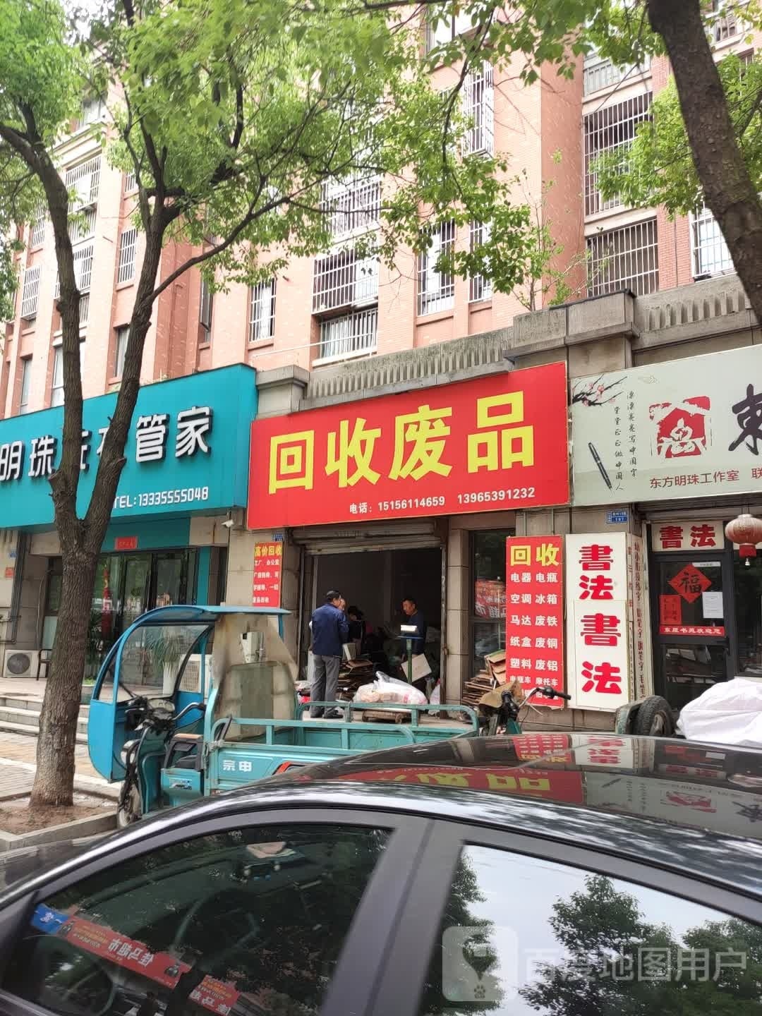 回收废品