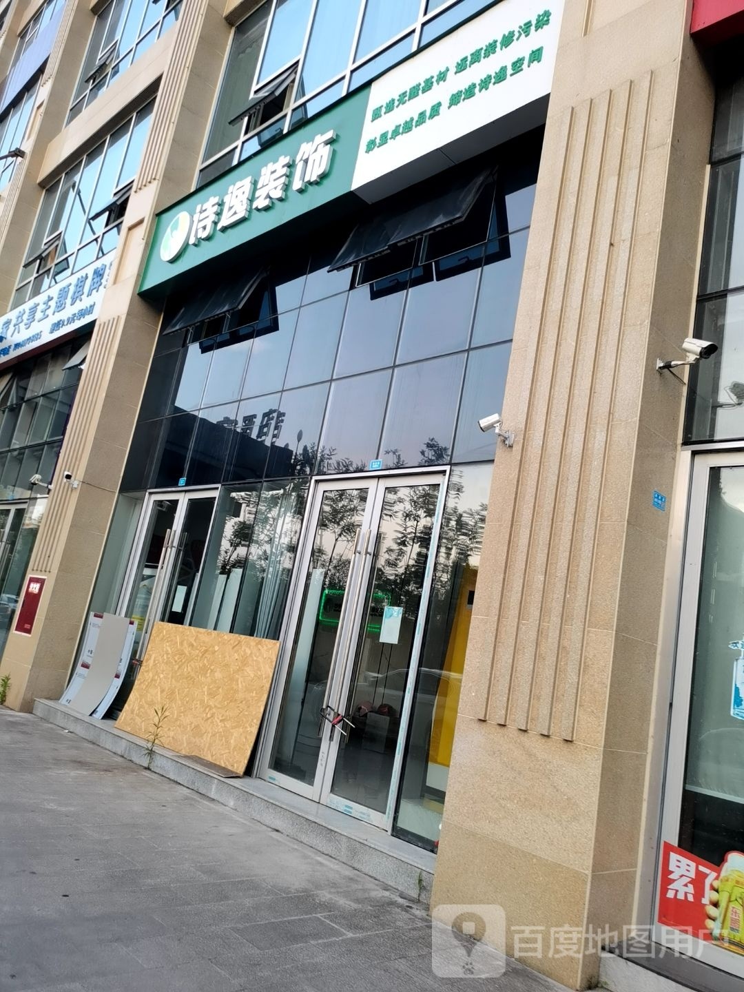 诗逸装饰(巴中市)