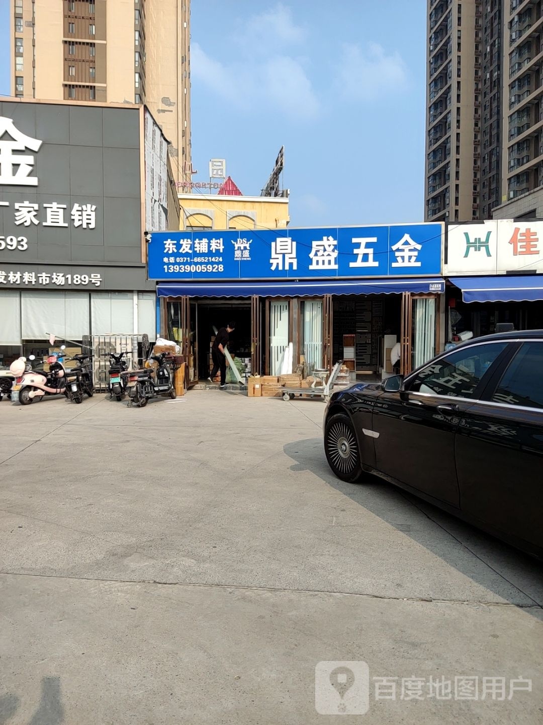 鼎盛五金(玉凤路店)