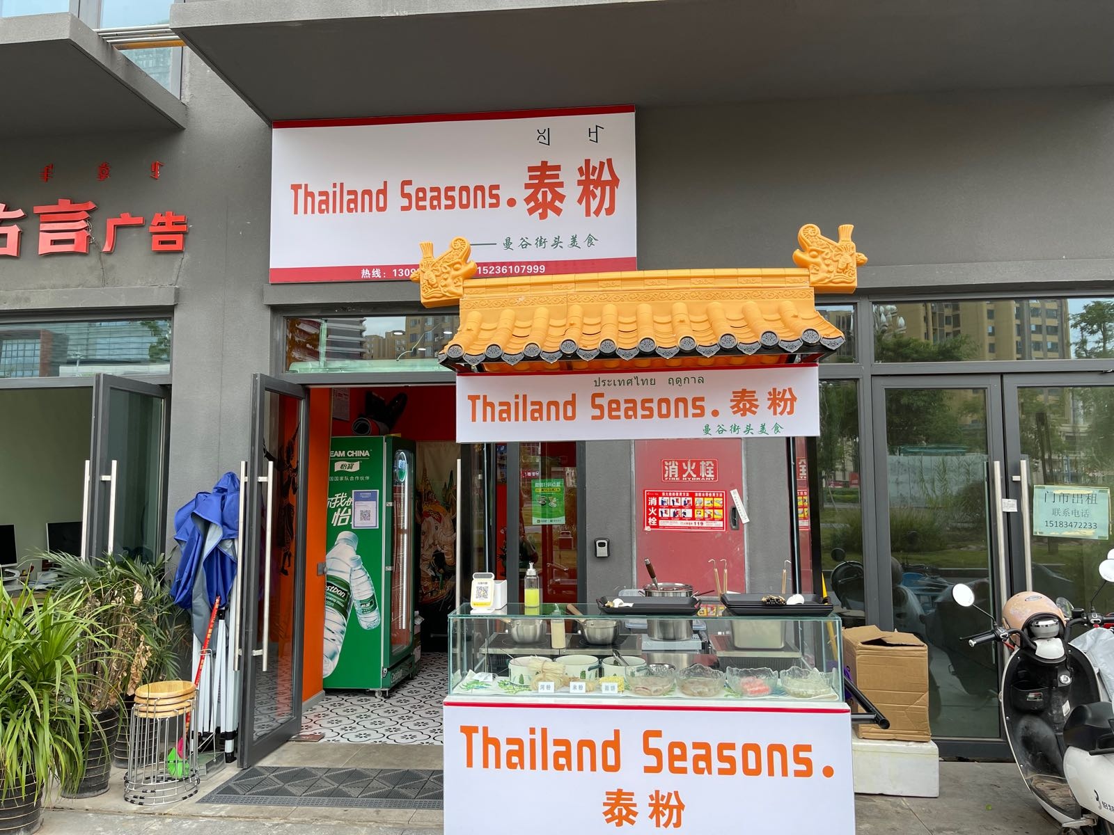 Thaimland Seasons.泰粉