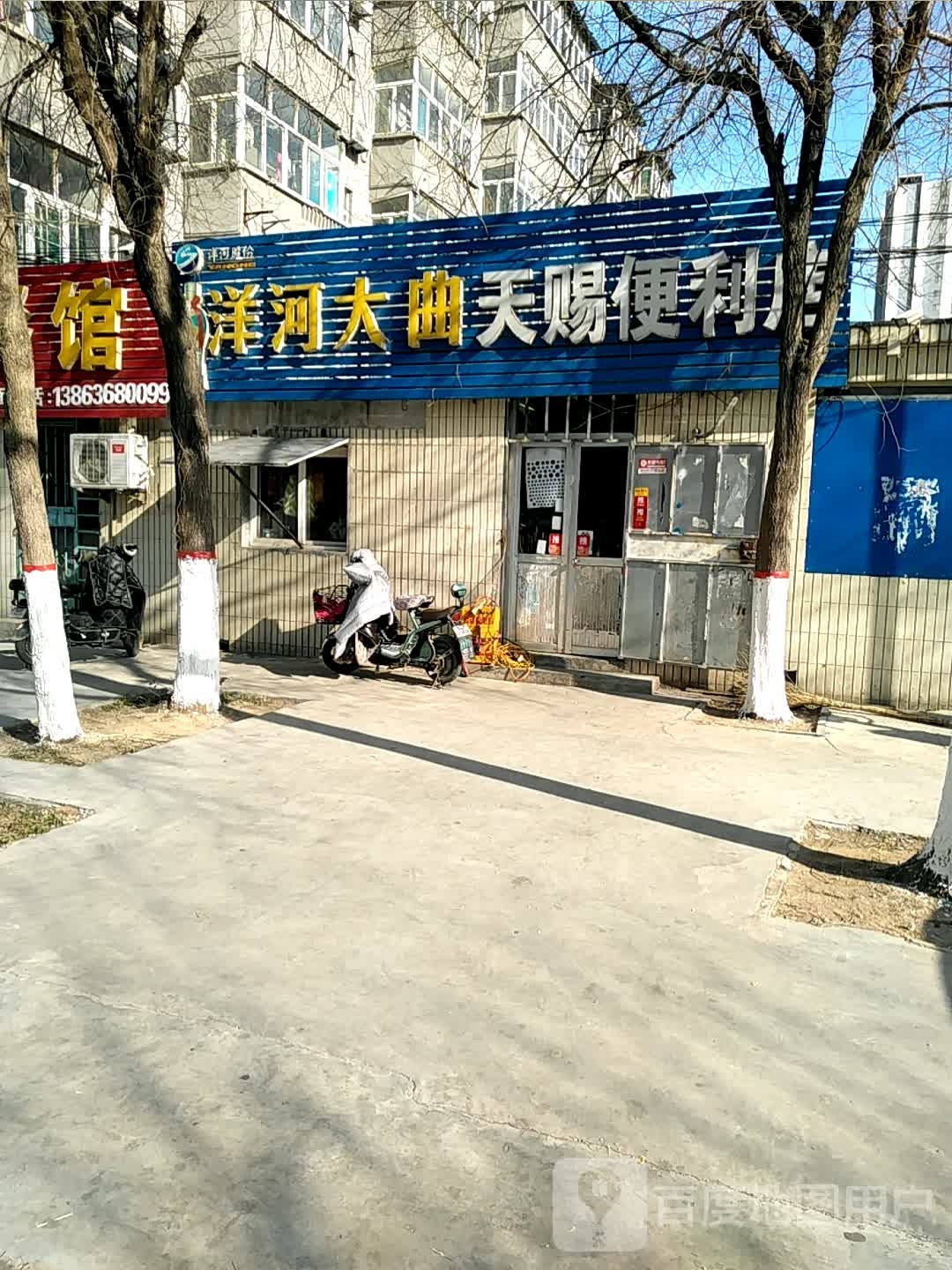 天赐便利店