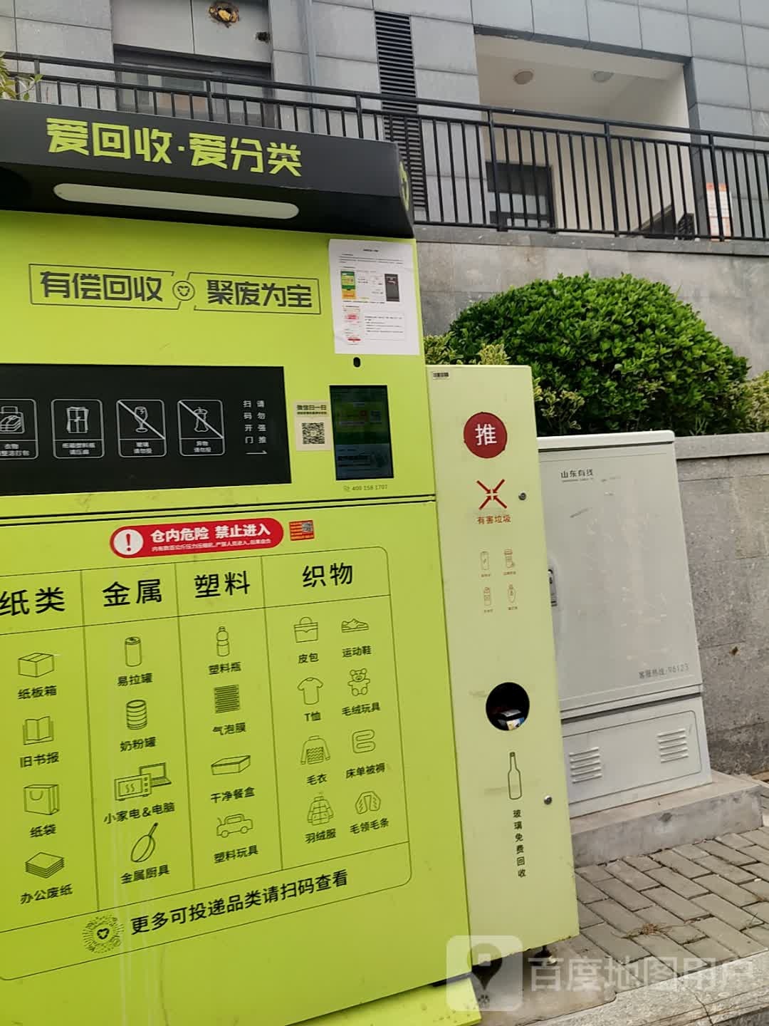 爱回收·爱分类