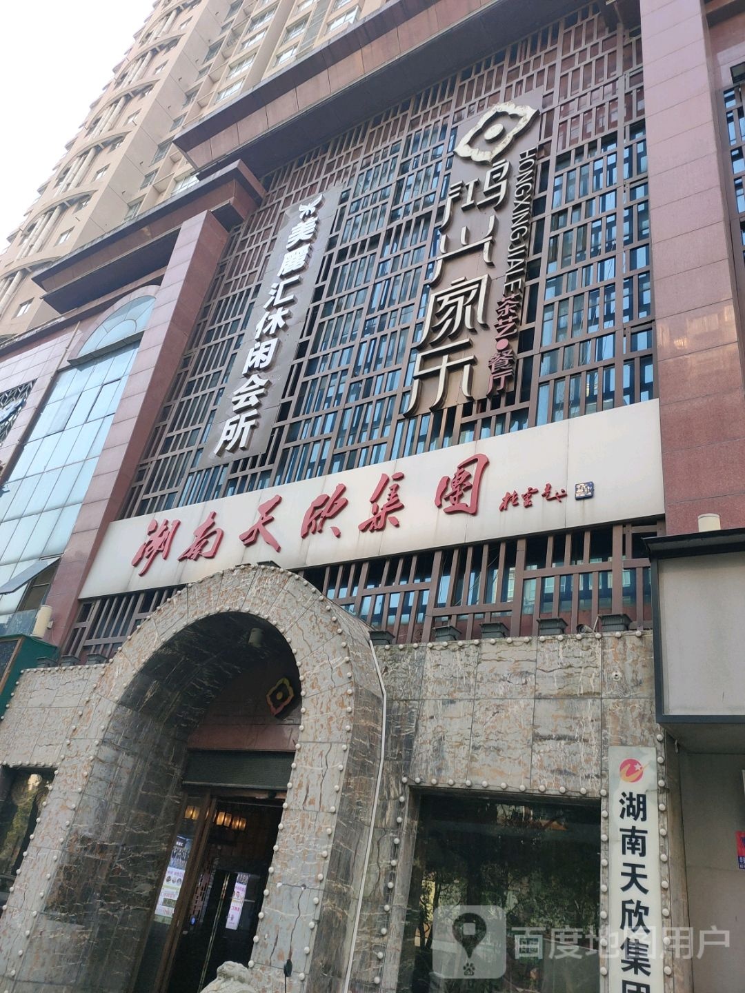 美丽汇休闲会所