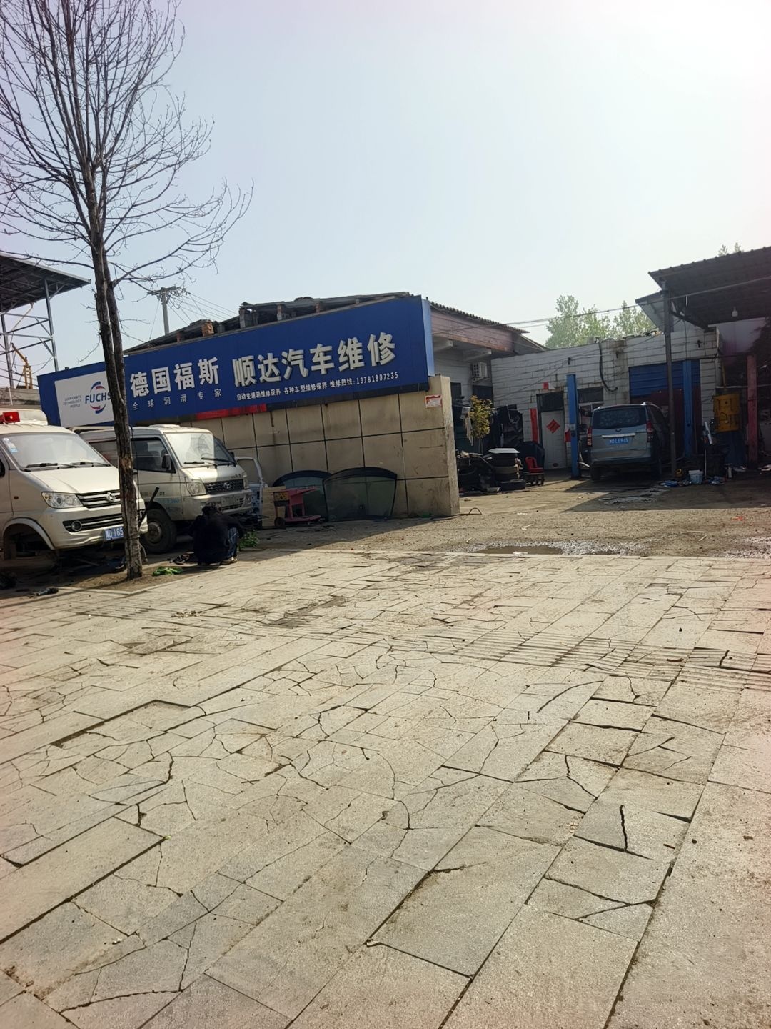 顺达汽修