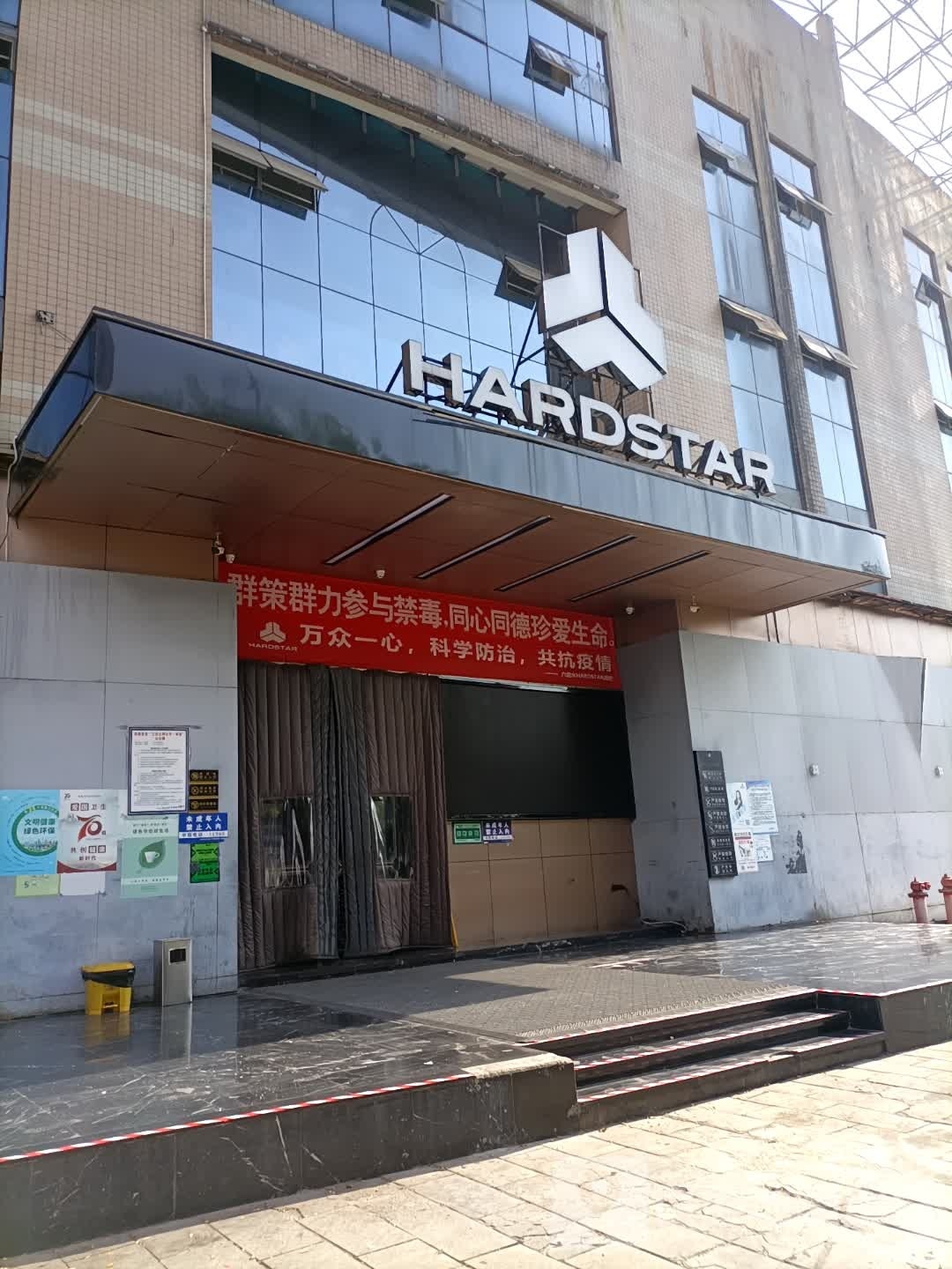 HARD STAR明星体验馆