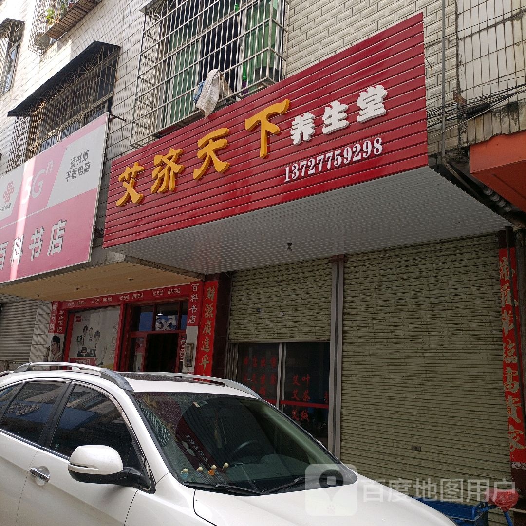 东岸百科书店