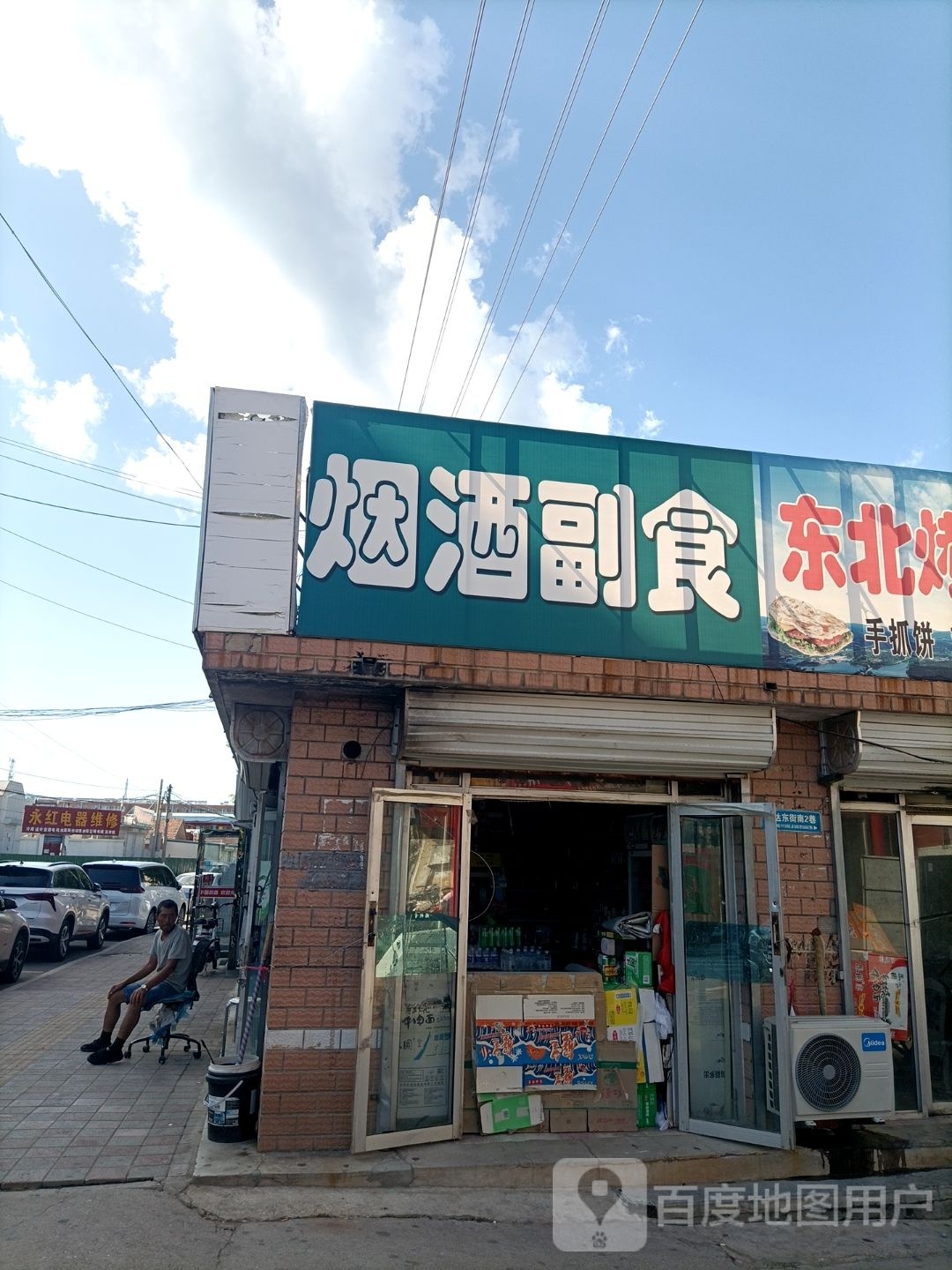燕娇副食(振兴中路店)