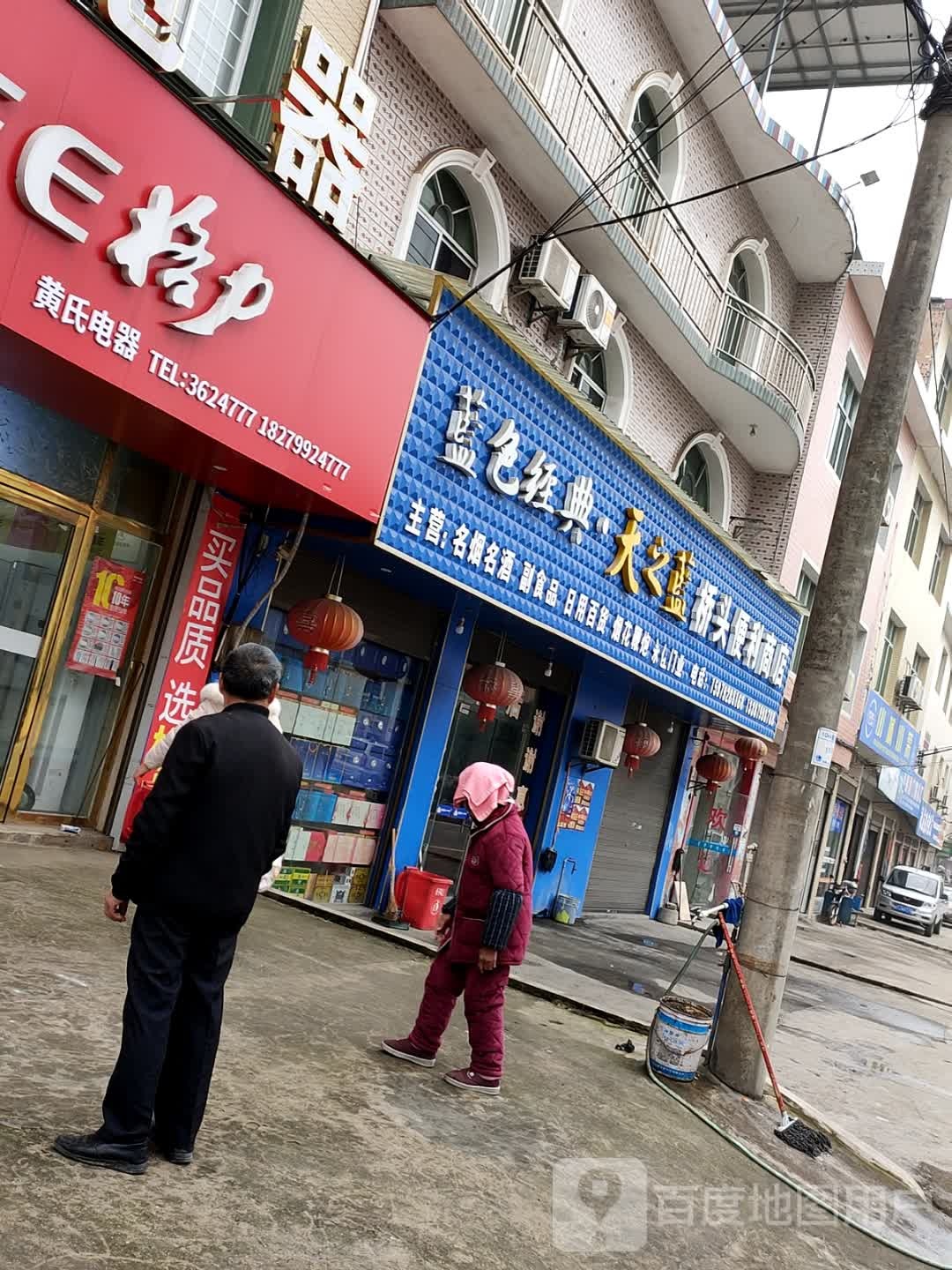 长平桥头便利商店