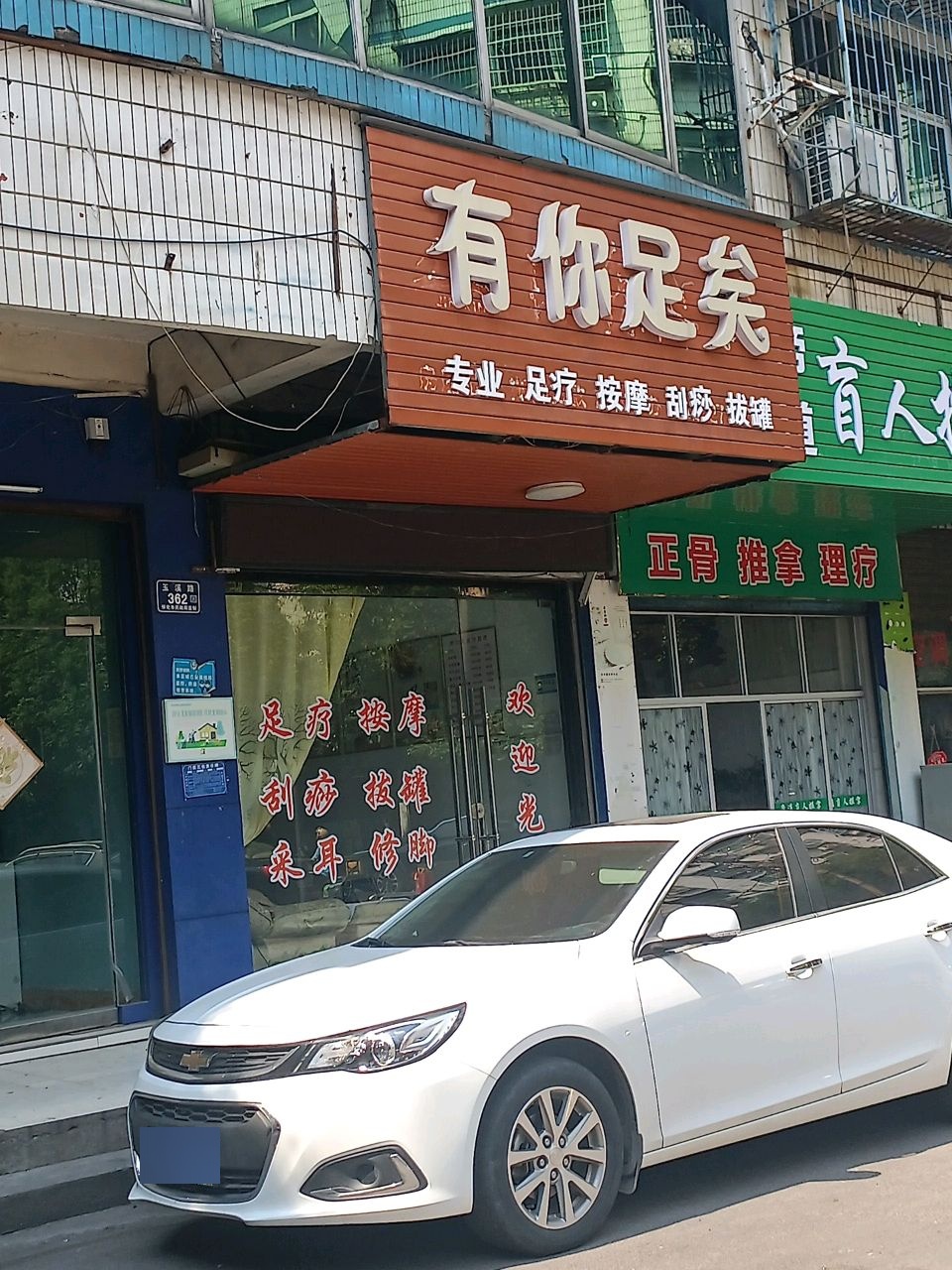 有你足矣(玉溪路店)