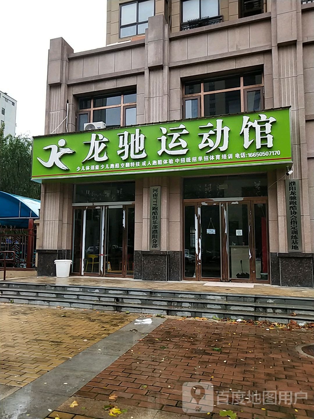 龙驰运动管