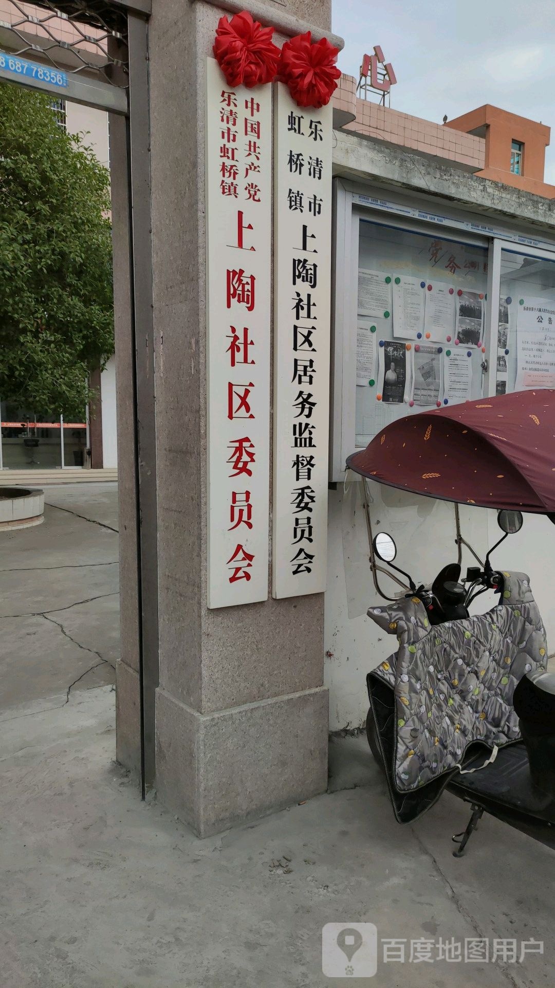虹桥镇上陶社区居务监督委员会