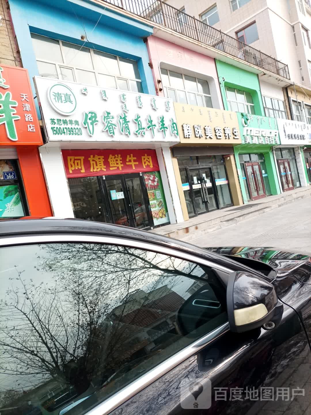 伊睿清真牛羊肉