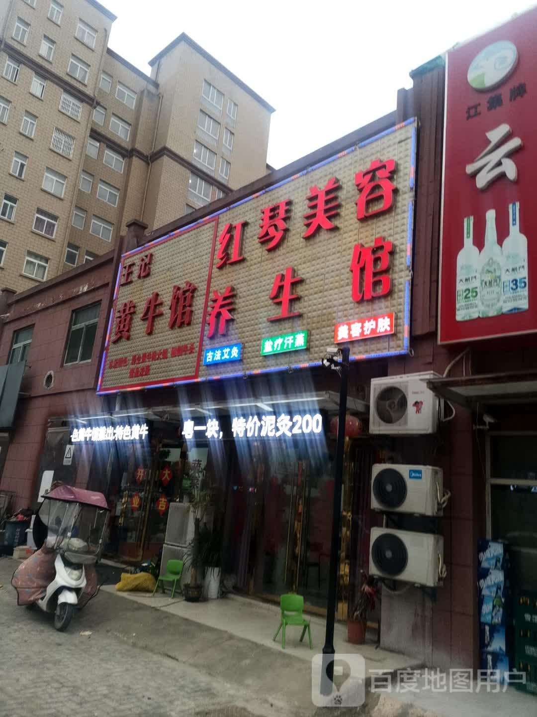 红琴美容养生会(固镇磨盘张分店)