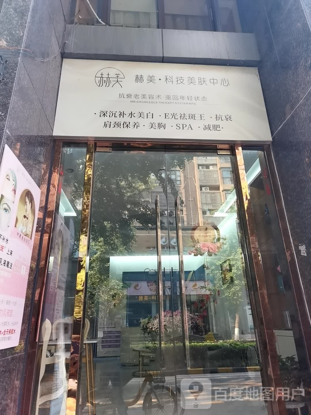 赫美科技美肤中心(鼎盛华城店)