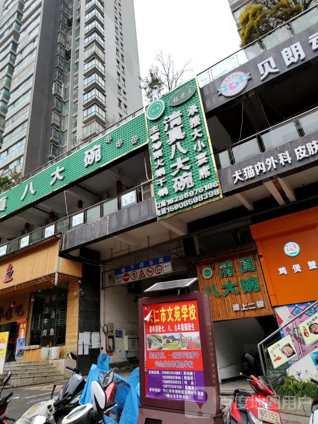 张老三清真八大碗(朝顺城市花园店)