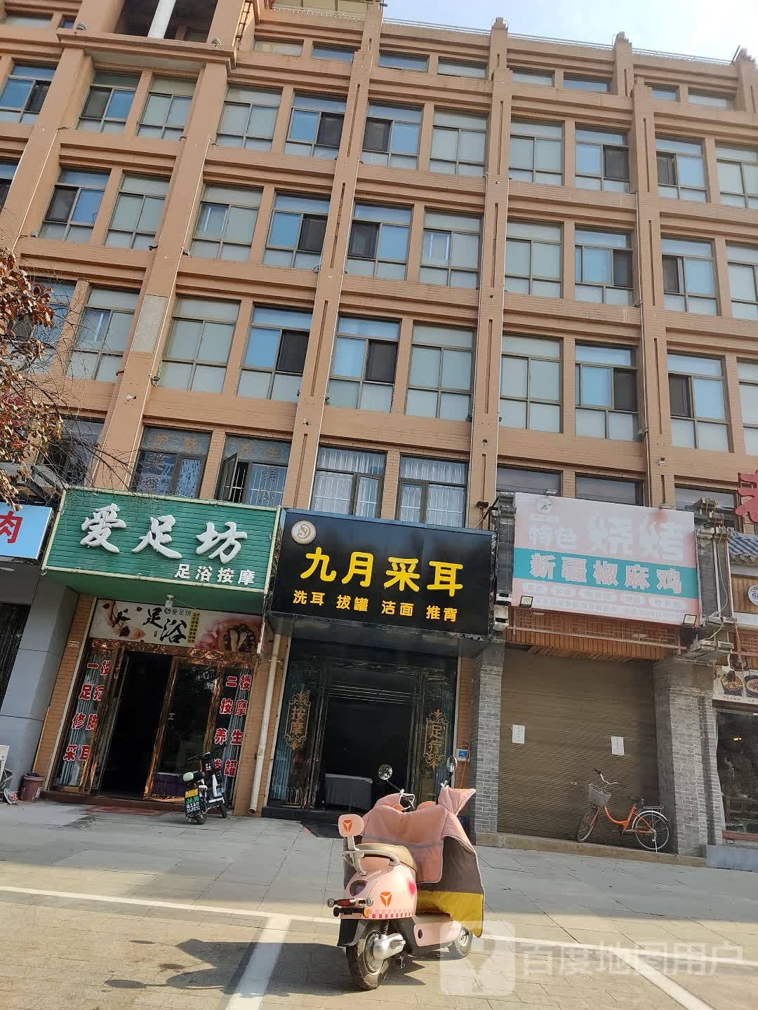 九月采耳