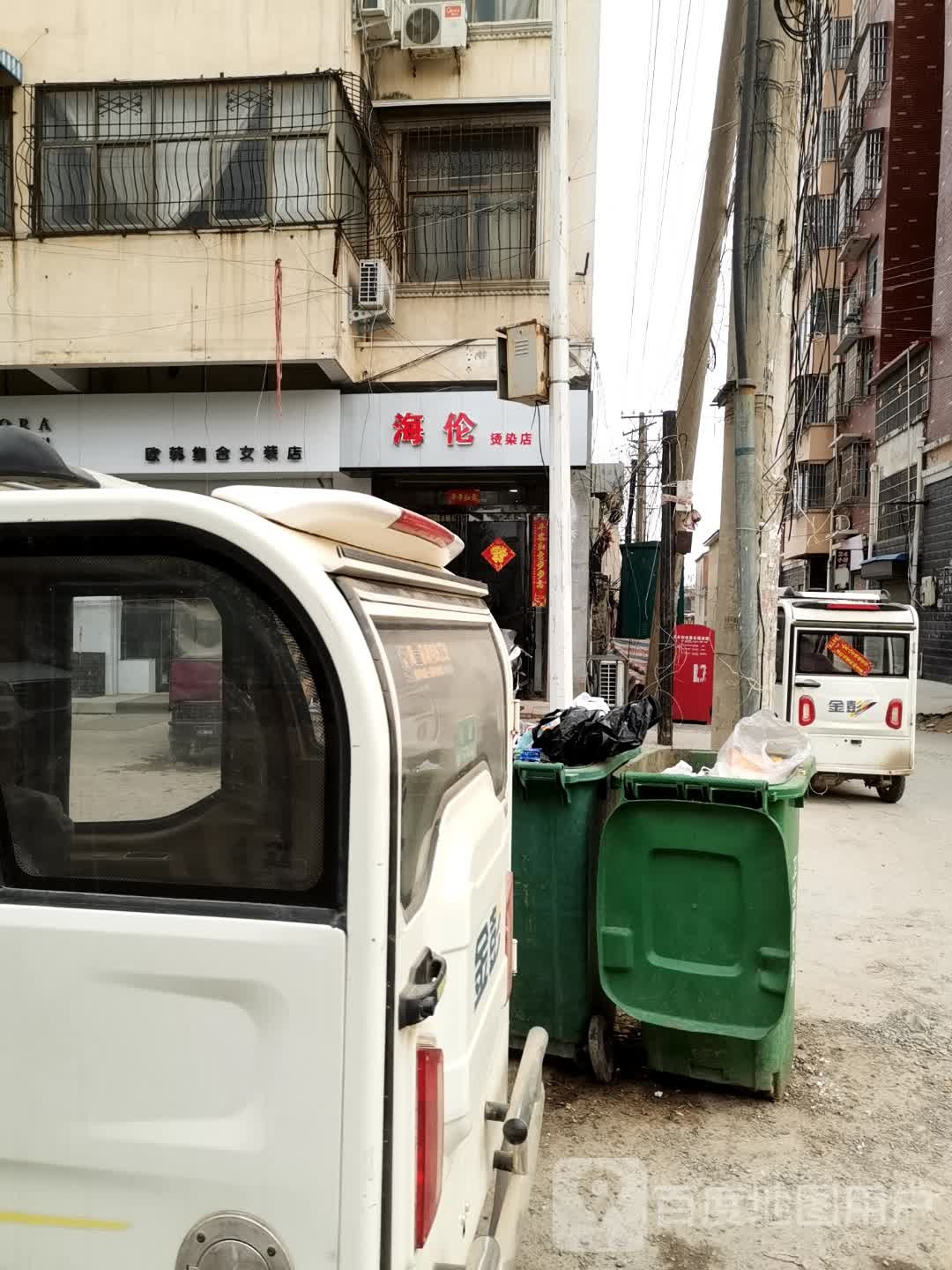 海伦美发