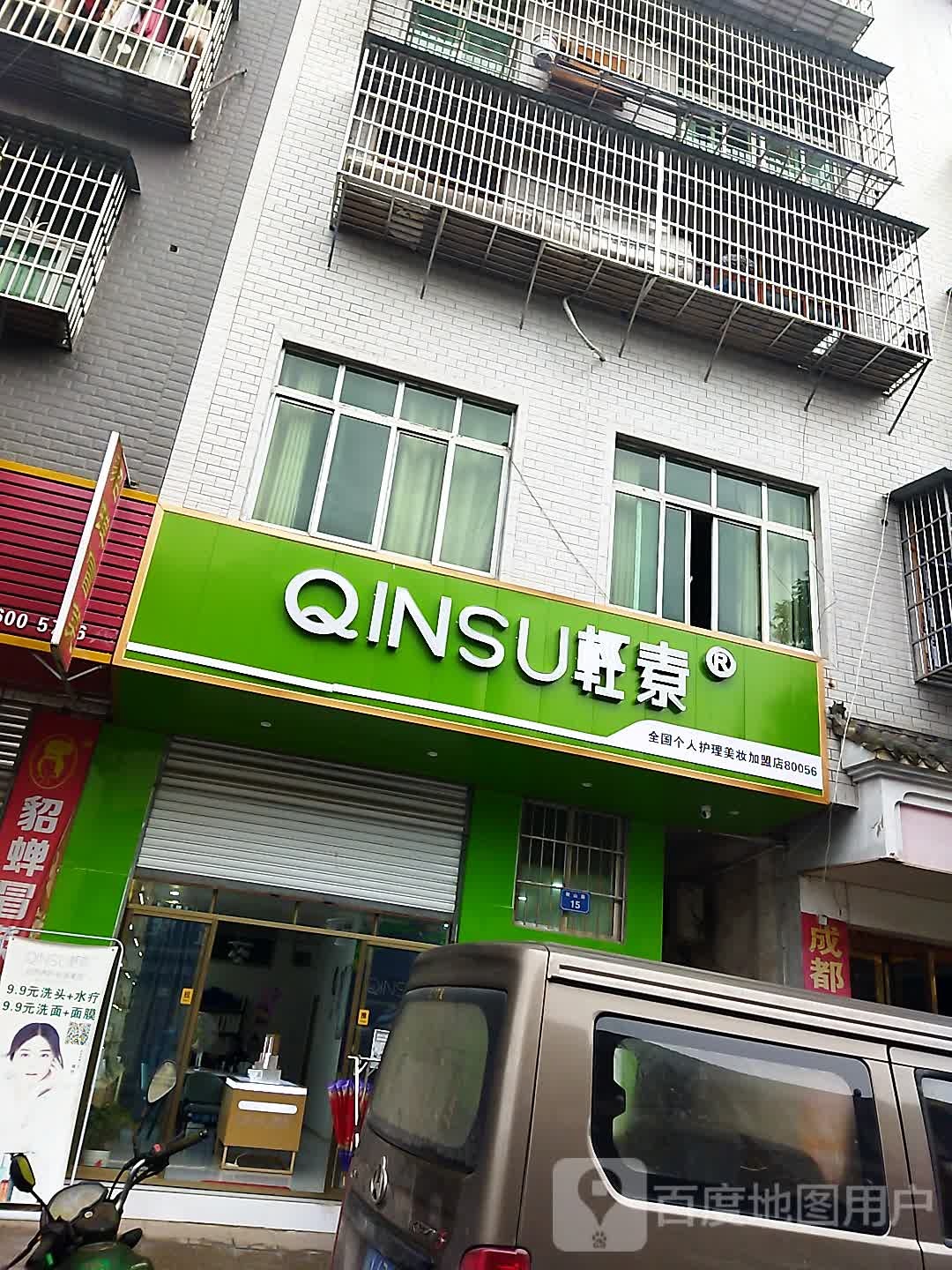 轻素