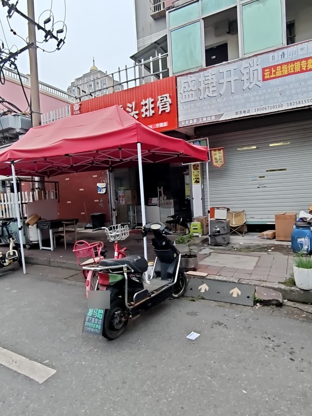 盛捷开锁店