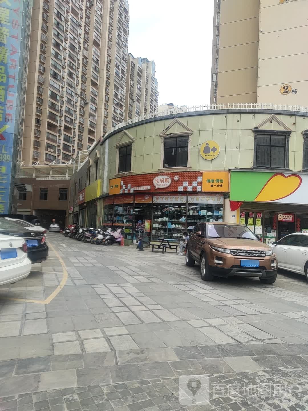 欢乐购(交投大厦店)