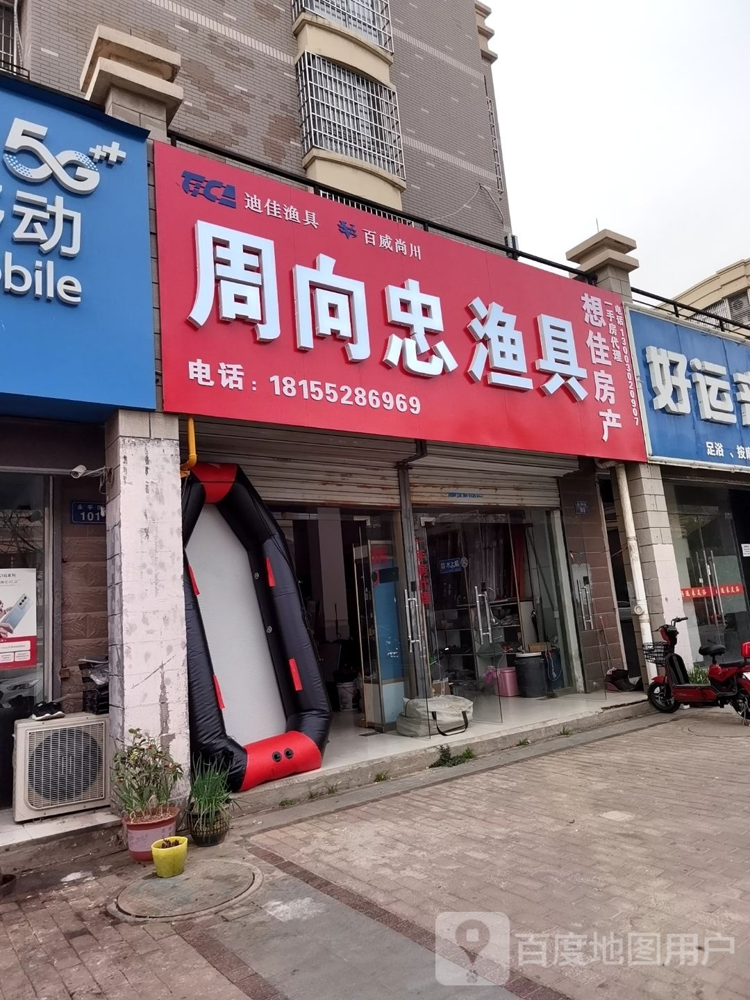 周向忠鱼具店