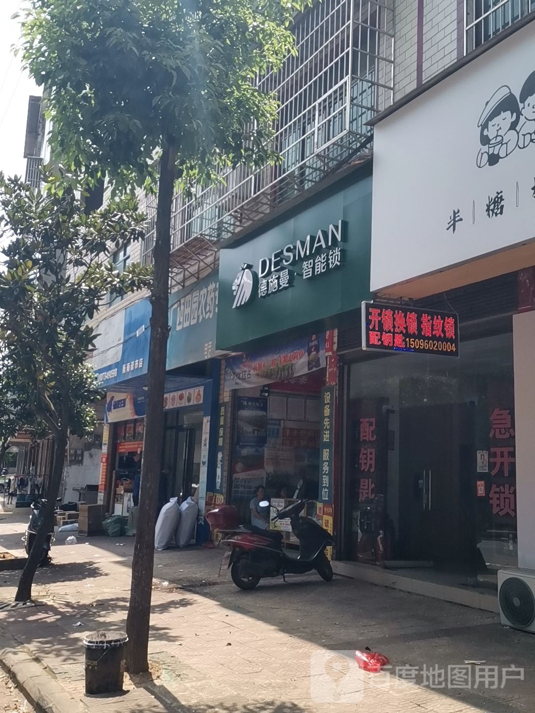 硫市锁城开锁换锁德施曼智能锁