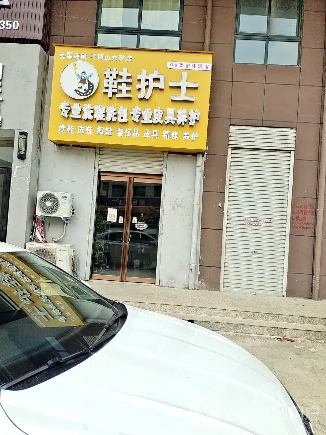 鞋护士(西环北路店)