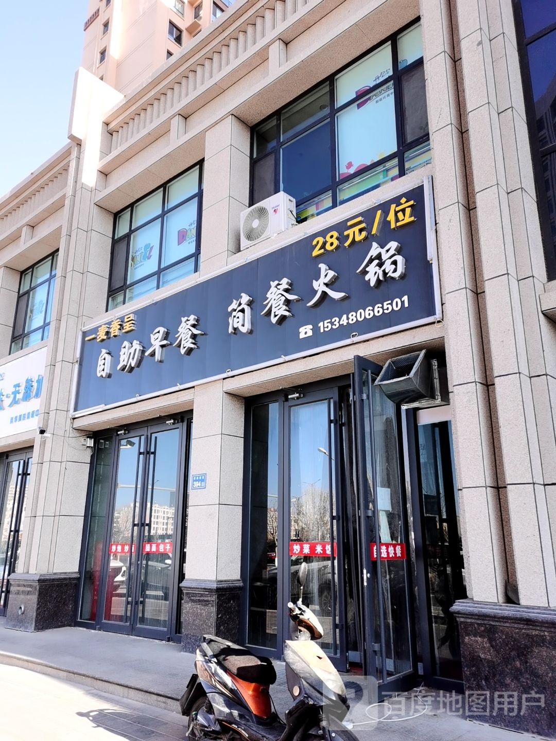 一麦香呈自助早茶简餐火锅