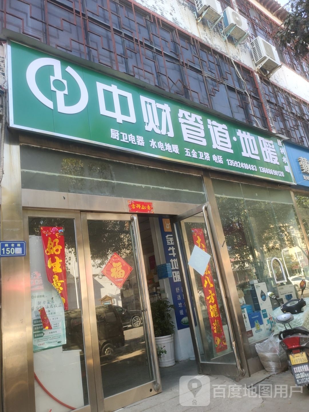 新郑市中财管道地暖(阁老路店)